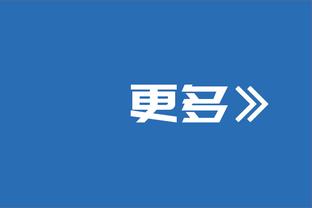 罗贝托社媒晒进球照片：祝贺吉乌，继续这样下去！